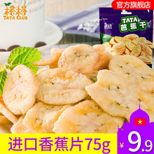 越南进口零食榙榙芭蕉干香蕉干75g水果干零食混合装 香蕉片