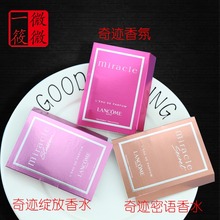 到2020年 绽放香水香氛1.2ml 兰蔻奇迹密语 国内专柜小样