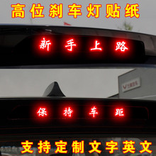 本田十代思域专用高位刹车灯贴纸 尾灯贴纸改装个性装饰车贴拉花