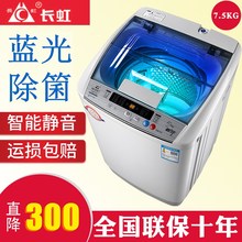 10公斤洗衣机全自动家用滚筒波轮迷你洗烘一体小型洗衣机 长虹7.5