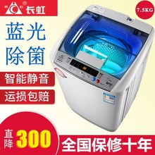长虹7.5/10公斤洗衣机全自动家用滚筒波轮迷你洗烘一体小型洗衣机