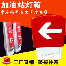 灯箱广告牌加油站灯箱进出口出入口亚克力油品灯箱中石化中石油