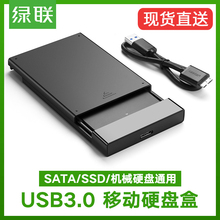绿联硬盘盒SATA外置2.5英寸笔记本电脑固态机械usb3.0薄移动壳子