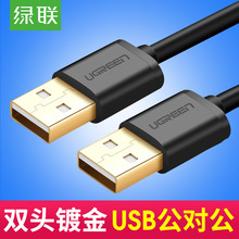 3.0数据线两头公对公二头双公头usb转换线机顶盒刷机笔记本散热器移动硬盘连接延长线 绿联双头usb口2.0