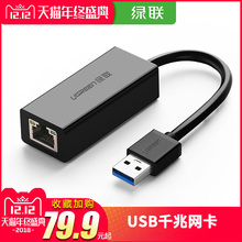 绿联usb千兆网卡笔记本有线转换器电脑3.0转网线接口任天堂switch