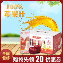 12盒 包邮 箱鲜果饮料饮品鲜榨果汁整箱 陇上花牛100%苹果汁250ml