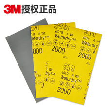 3M401Q美容水砂纸2000目1500号精细打磨汽车漆面修补划痕抛光 正品