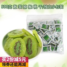 休闲零食小吃独立小包装 黔康猕猴桃干片500g奇异果干果脯蜜饯散装