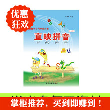 直映拼音正版教材早教学前启蒙教育书直映识字全套送教案教学资料