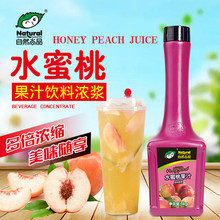 自然尚品水蜜桃汁 浓缩果蔬汁饮料冲饮水蜜桃口味咖啡奶茶原料
