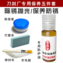 刀油剑油防锈油护刀油四件套刀剑保养油研磨膏擦刀布油刷容量30ml