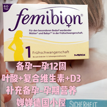 孕妇叶酸复合维生素Femibion1阶段备孕至怀孕13周60天量 德国正品