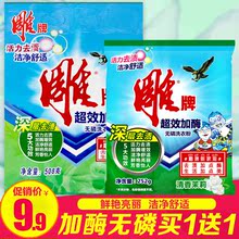 正品 促销 包邮 家庭装 送252g加酶 雕牌洗衣粉超效无磷家用508g袋装