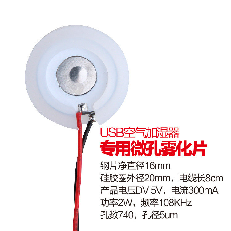 超声波雾化片