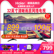 LE32A31J 海尔32英寸高清智能WIF液晶ILED平板电视 海尔 Haier