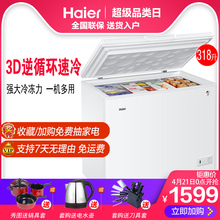 Haier/海尔 BC/BD-318HD 318升商用家用冷藏冻变温柜冰柜3D逆循环