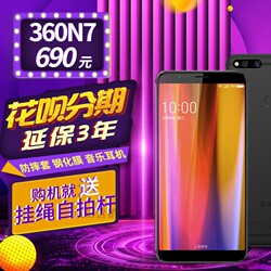 360N7全网通全面屏n6正品官方360n7大运行N6pro指纹解锁骁龙660