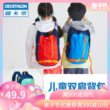 迪卡侬旗舰店儿童户外运动背包青少年双肩包学生书包登山包 QUJR