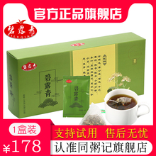 天猫官方旗舰店碧露清路青祛湿脾胃体内湿气茶 同粥记碧露青1盒装