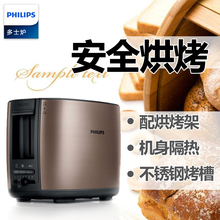 HD2658 飞镭浦 Philips 70烤面包机金属双烘烤槽不锈钢多士炉家用