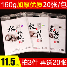 画画纸水粉纸速写纸8开素描纸8k水彩纸手绘160g学生用初学者大千