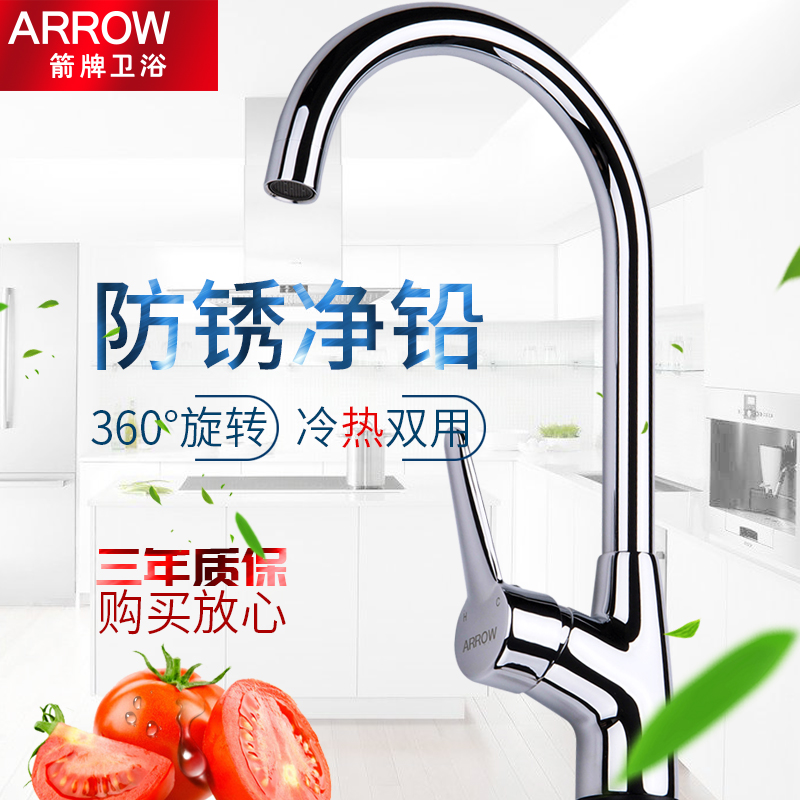 箭牌厨房水龙头冷热全铜洗菜盆洗菜池洗碗池水池水槽龙头arrow