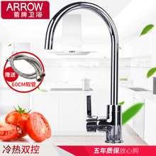 arrow箭牌厨房水龙头冷热全铜圆弧高弯洗菜盆洗碗池水池水槽龙头