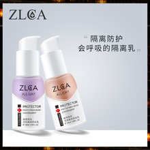 ZLCA植露萃岸水润隔离霜妆前乳保湿 自然遮瑕修护裸妆粉底液