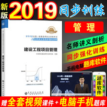 思维导图考点重点章节练习 全国一建考试辅导用书 建设工程项目管理 环球网校2019年版一级建造师教材配套名师讲义及同步强化训练
