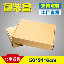 6.5cm现货飞机盒批发包装 盒快递纸箱打包定做 盒纸盒服装