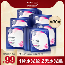 护肤品正品 美即水光盈玫瑰面膜纯露丝薄蚕丝面膜