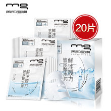 MG美即玻尿酸膜液分离安瓶面膜海藻膜补水护肤品