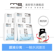 MG美即鲜注膜力玻尿酸水润面膜安瓶美肌面膜补水保湿 护肤品正品