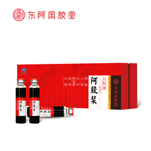 48支无糖型礼盒装 东阿国胶堂阿胶浆口服液20ml 咨询客服 史美生