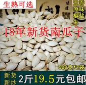 2斤新货生熟南瓜子椒盐 五香味中小原味南瓜子熟南瓜子1000克散装