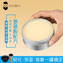 手动刮头剃须皂150g 力物本氨基酸软化胡须刮胡膏固体多泡沫型男士