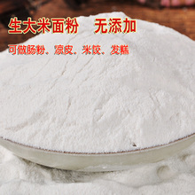 大米粉生米粉500g蒸米粑粉米饺粉发糕早稻米纯大米面粉