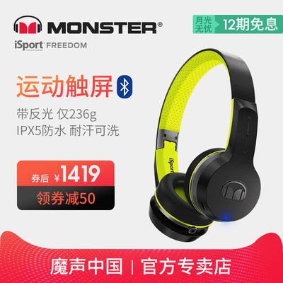 MONSTER/魔声 isport Freedom蓝牙无线运动耳机头戴式包耳防水