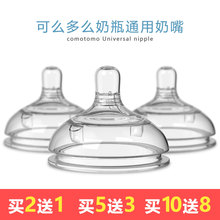 通用可么多么奶瓶奶嘴可么可多奶瓶配件宽口径comotomo一体式吸管