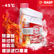 巴斯夫固力顺G40汽车防冻液冷却液红色 45℃通用发动机水箱宝1.5L