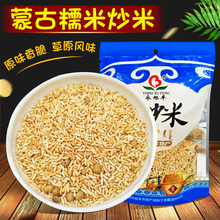 阿尔善内蒙古锡林浩特特产新式糯米炒米500g香脆炒货膨化休闲零食