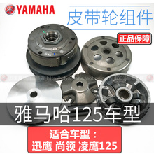 包邮 雅马哈迅鹰丽鹰凌鹰巡鹰后皮带轮总成原厂后离合器全国