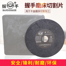 正品握手牌切割片磨床超薄7寸8寸200*1.2*32带网砂轮片介碟180无