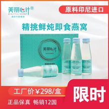 燕窝 印尼正品 100g美丽心计精挑即食燕窝 即食燕窝4瓶