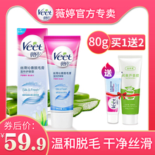 Veet薇婷脱毛膏女腋下女士专用不永久全身脱毛男私处腋毛腿毛去毛
