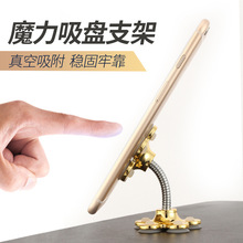家居车载手机支架魔力硅胶吸盘式导航万能多功能通用懒人创意支架