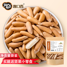 包邮 新货开口手剥松子原味巴西松子仁500g大颗粒坚果炒货零食散装