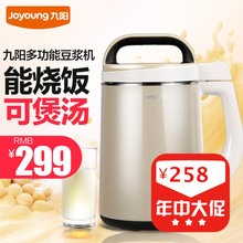 N620SG多功能五谷免滤豆浆机无网静音 DJ13B 九阳 Joyoung