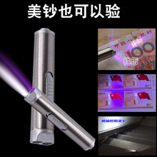 紫光灯荧光剂检测灯笔验钞紫光手电筒化妆品面膜玉石紫外线灯包邮