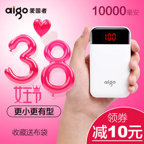 爱国者迷你充电宝10000毫安小巧可爱便携苹果移动电源手机通用